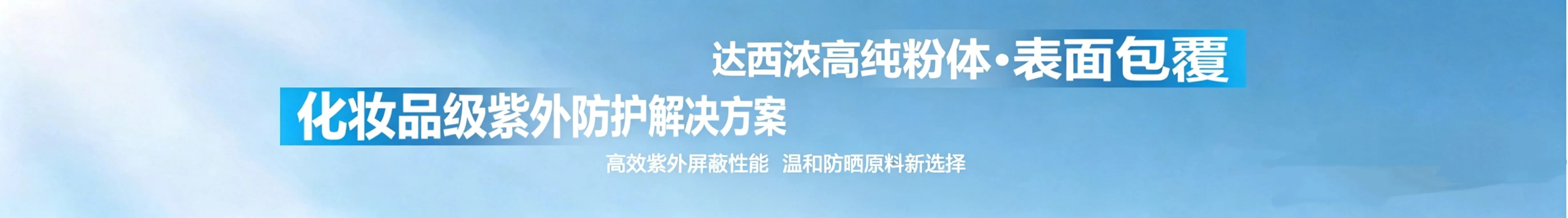防晒氧化锌，防晒二氧化钛