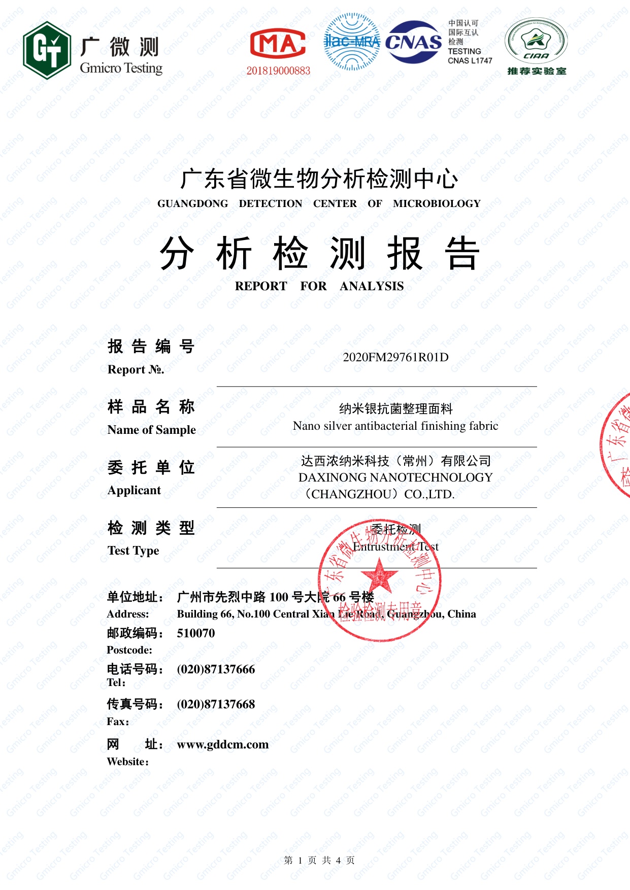 银液 后整理