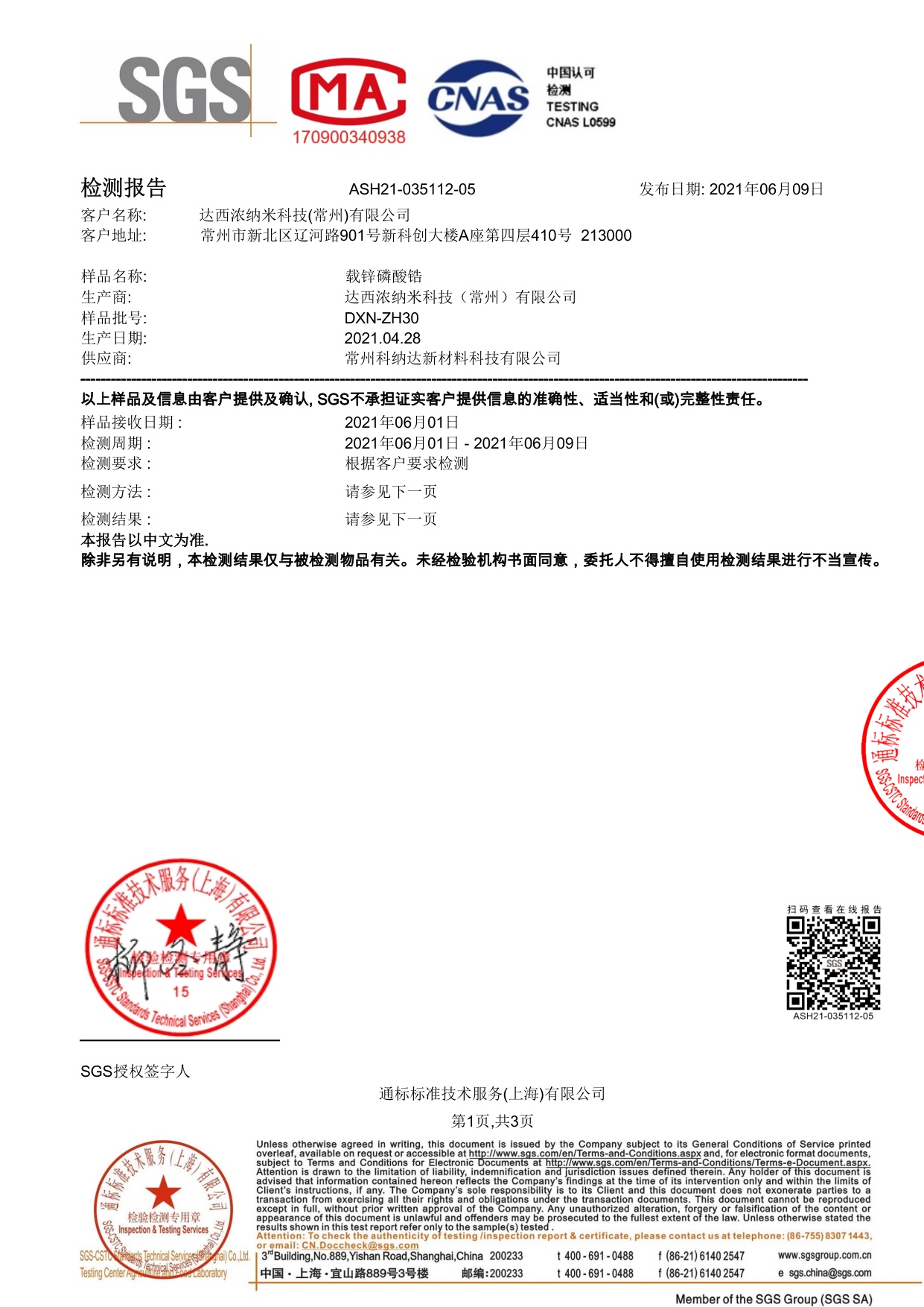 载锌磷酸锆