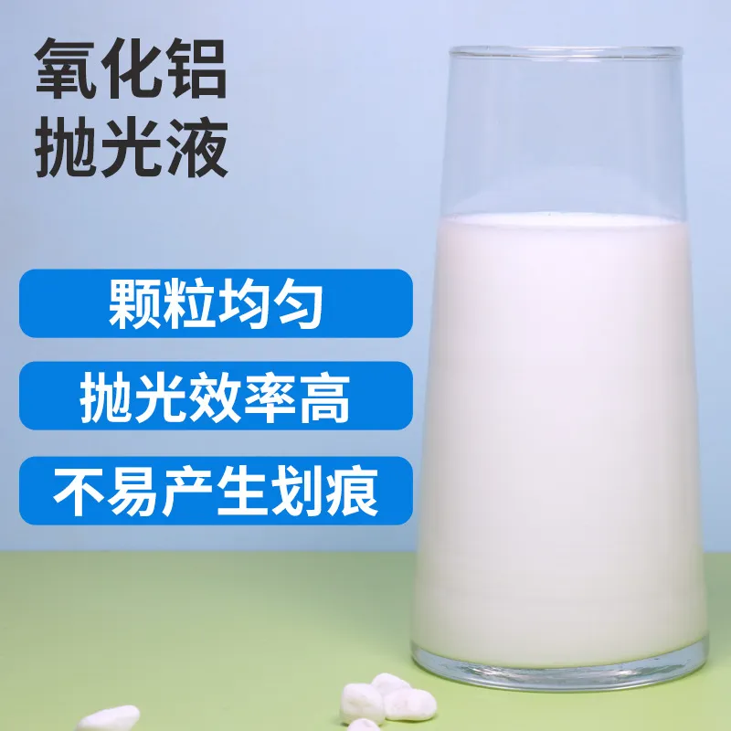 （氢）氧化铝分散液