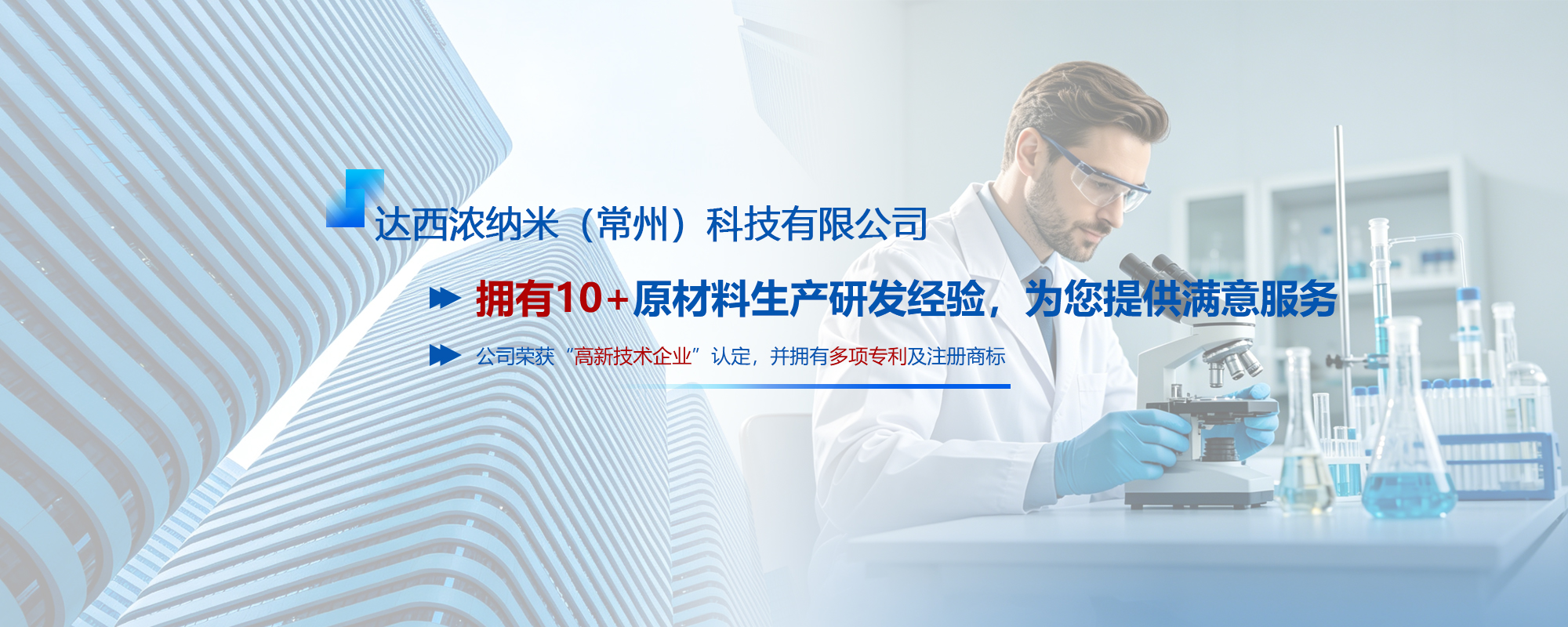 达西浓纳米科技（常州）有限公司